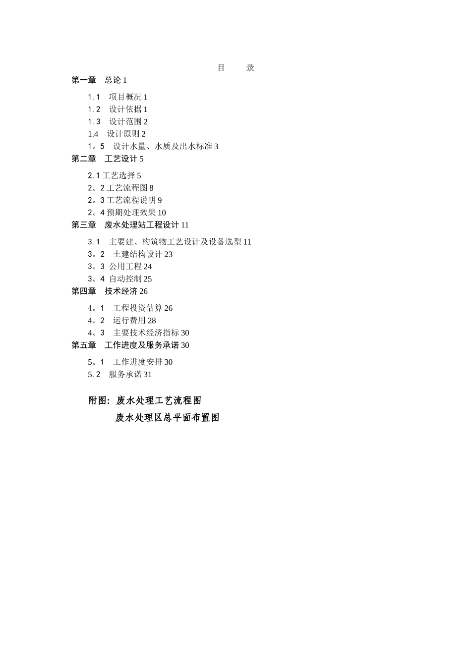 优秀的电镀废水处理设计方案_第2页