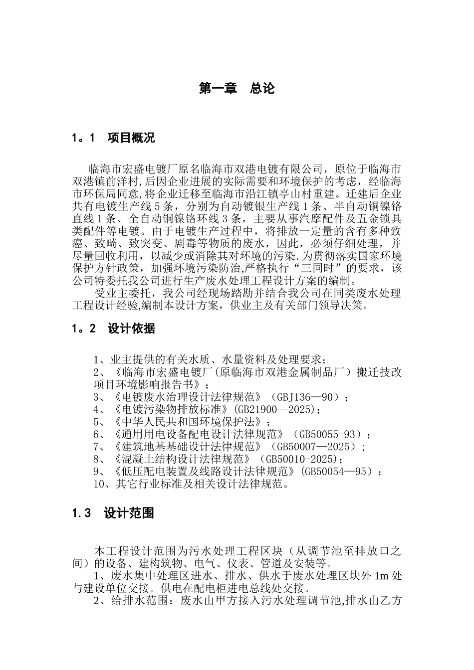 优秀的电镀废水处理设计方案_第3页