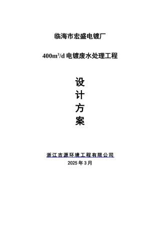 优秀的电镀废水处理设计方案