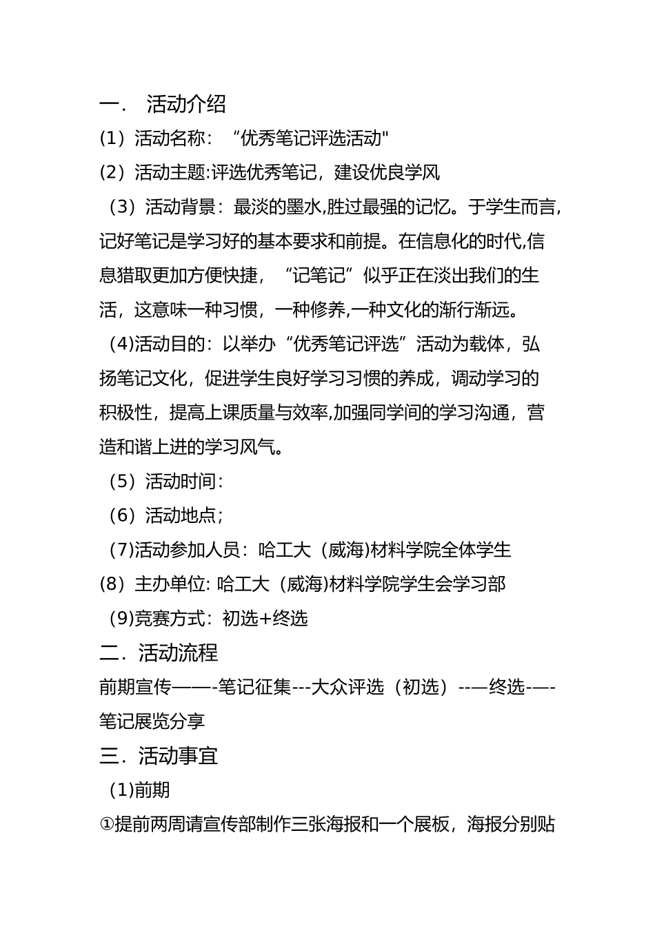 优秀笔记策划书_第2页