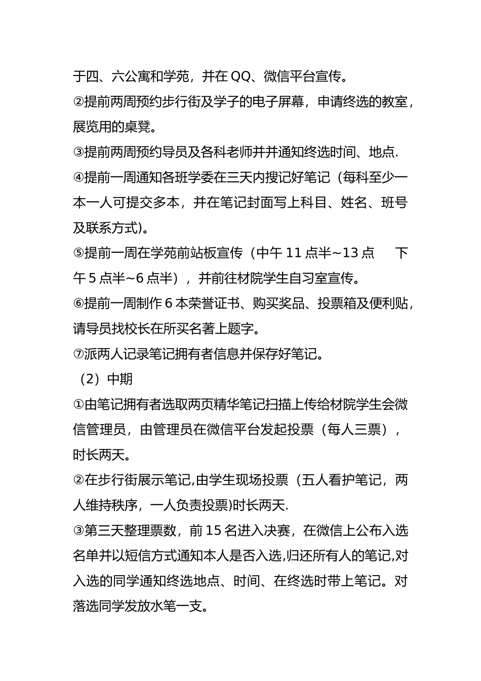 优秀笔记策划书_第3页