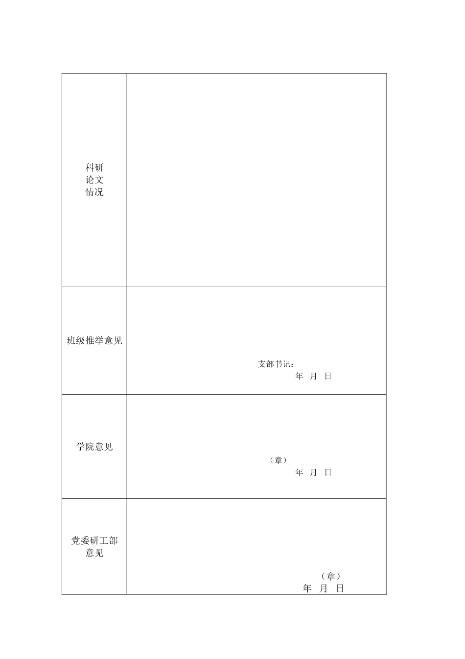 优秀研究生登记表_第2页