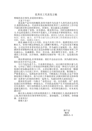 优秀管理干部代表讲话稿