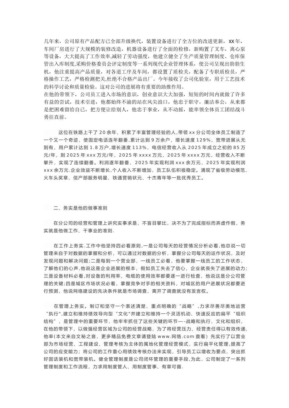 优秀管理者材料_第2页