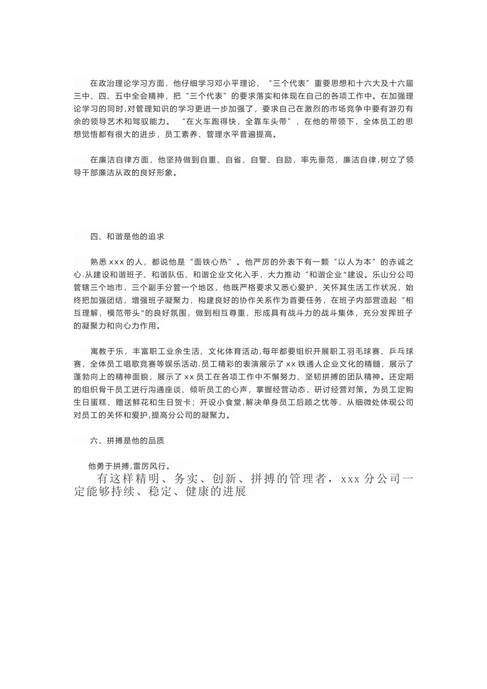 优秀管理者材料_第3页