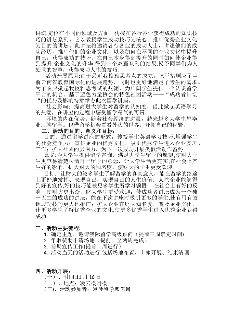 优秀策划书模板_第2页