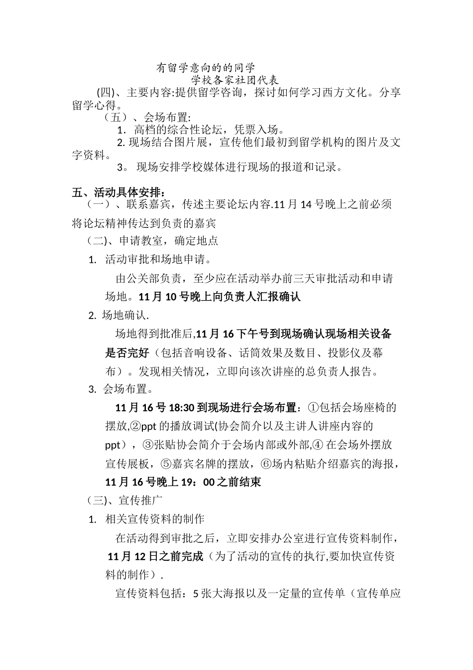 优秀策划书模板_第3页