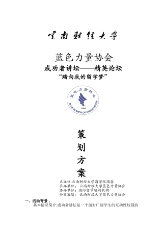 优秀策划书模板