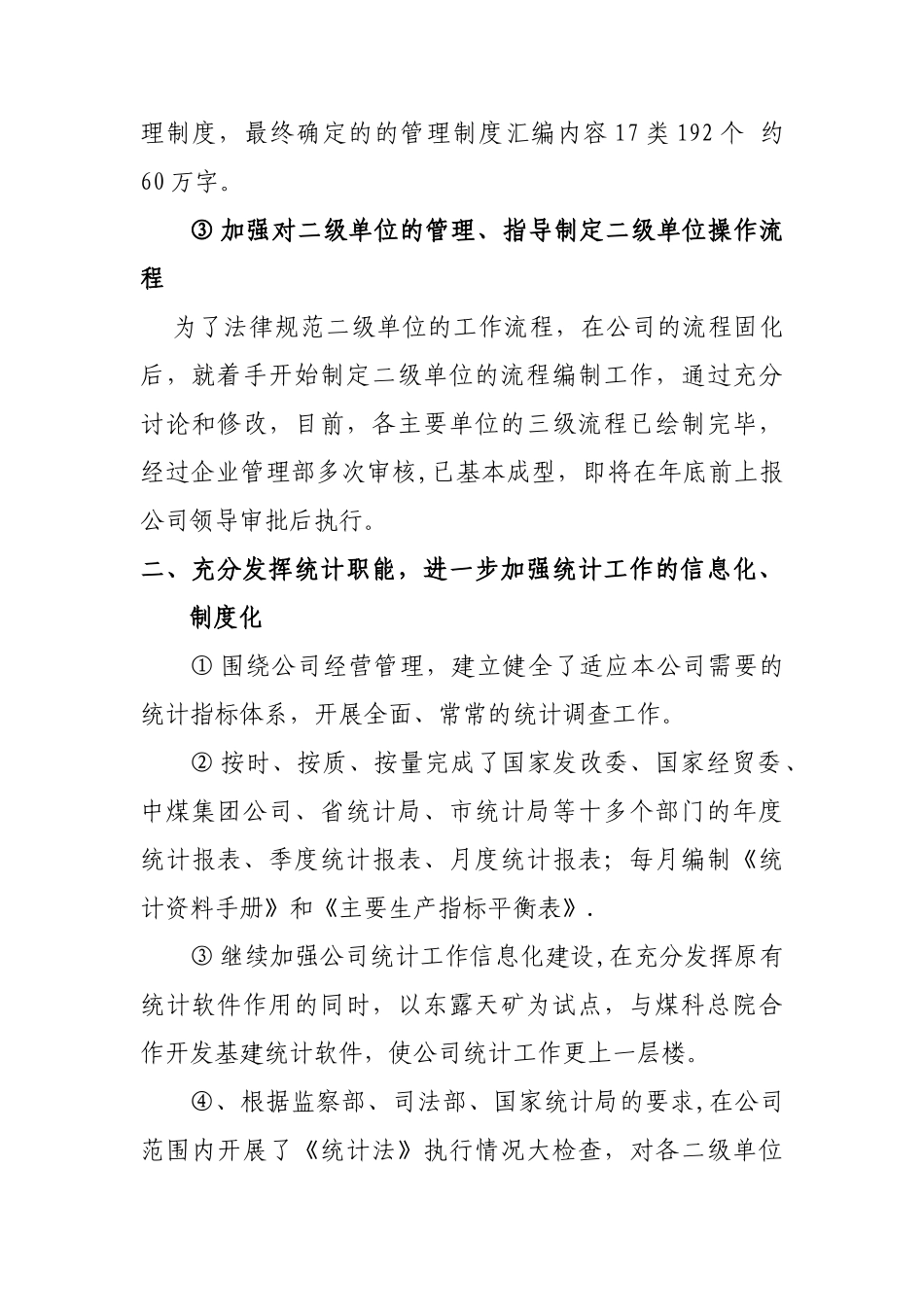 优秀经营管理者申报材料_第2页