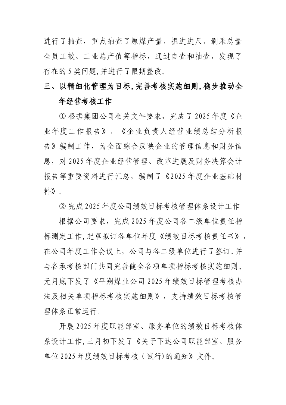 优秀经营管理者申报材料_第3页