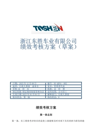 优秀绩效考核方案范本