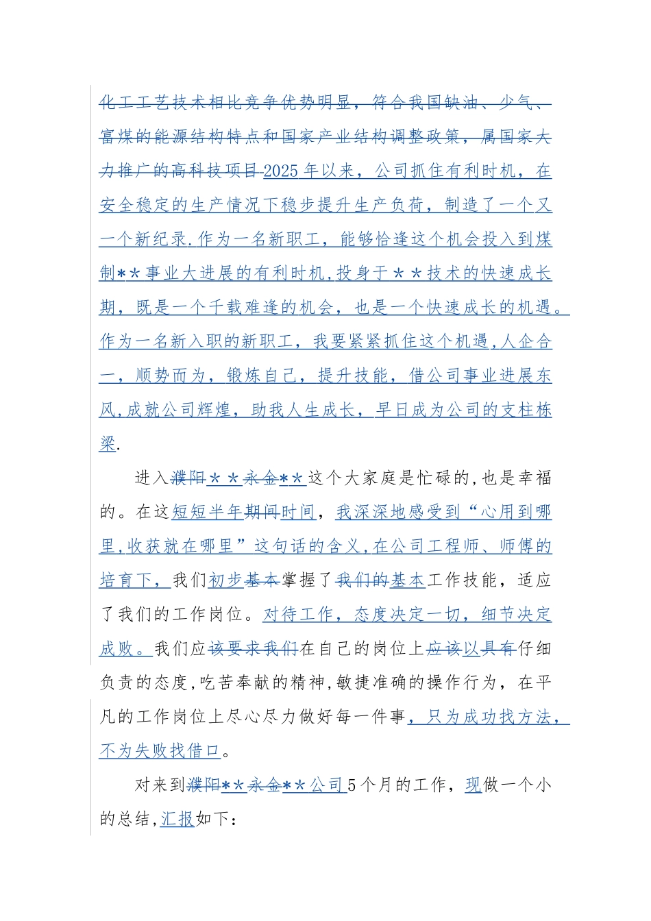 优秀见习生代表发言稿_第2页