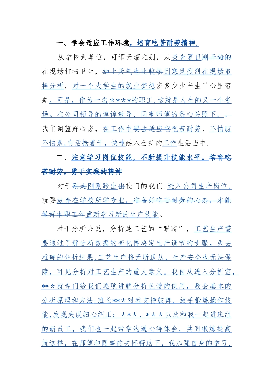 优秀见习生代表发言稿_第3页