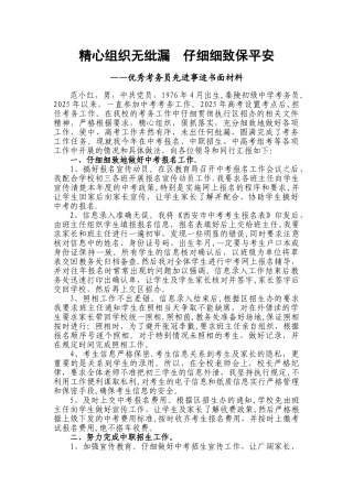 优秀考务员先进事迹书面材料