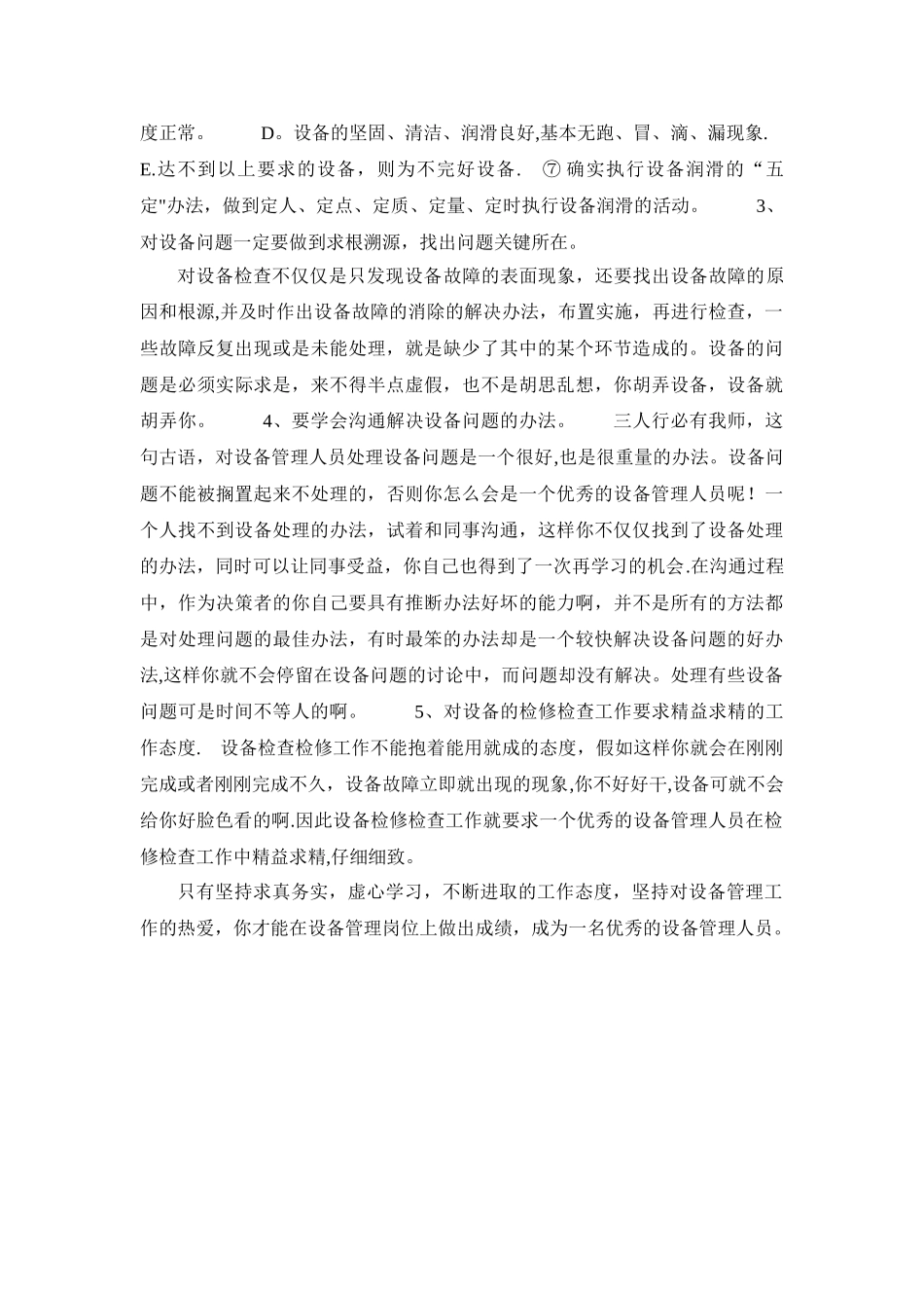 优秀设备管理人员应必备的素质_第2页