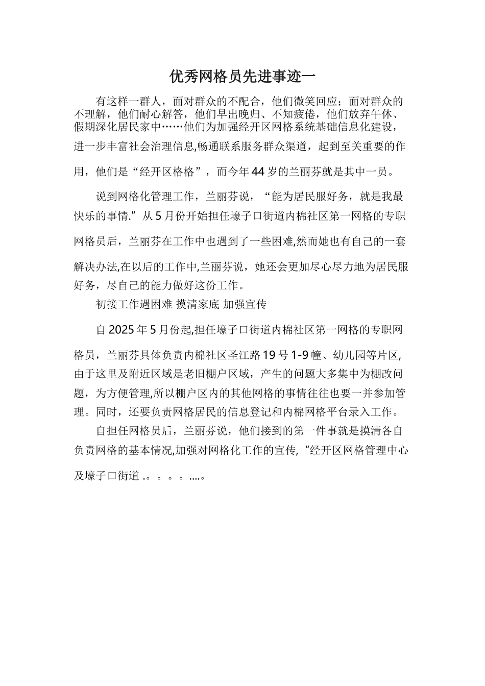 优秀网格员先进事迹一_第1页