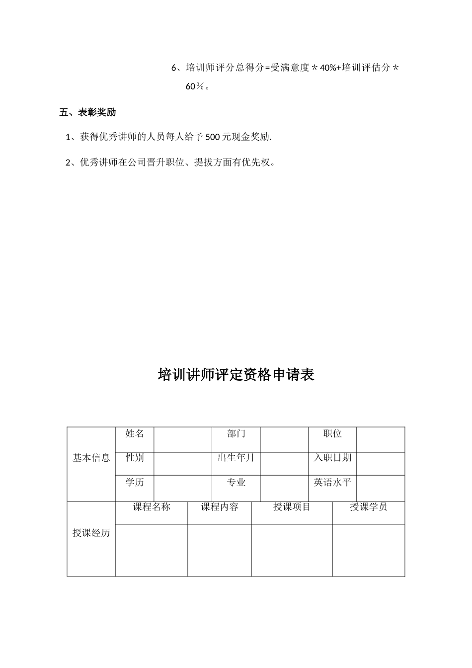 优秀讲师评选制度_第2页