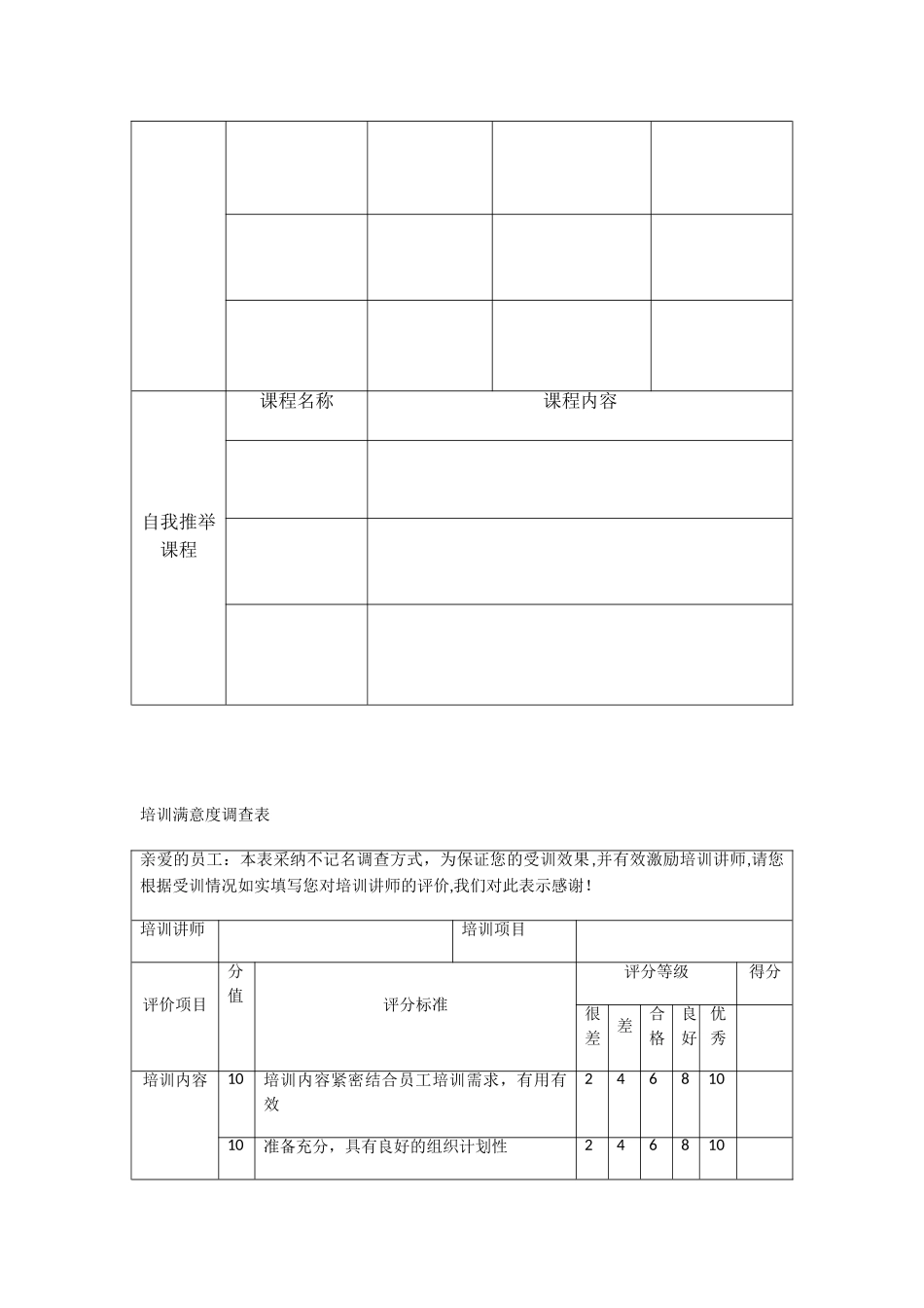 优秀讲师评选制度_第3页