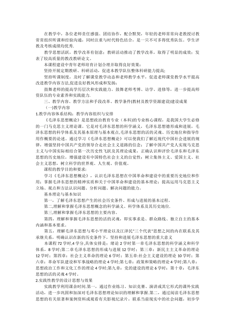 优秀课程建设总结报告_第2页