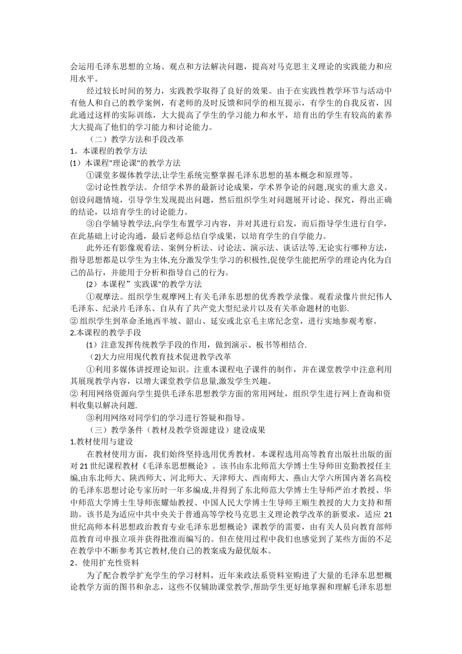 优秀课程建设总结报告_第3页