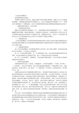 优秀课程建设总结报告