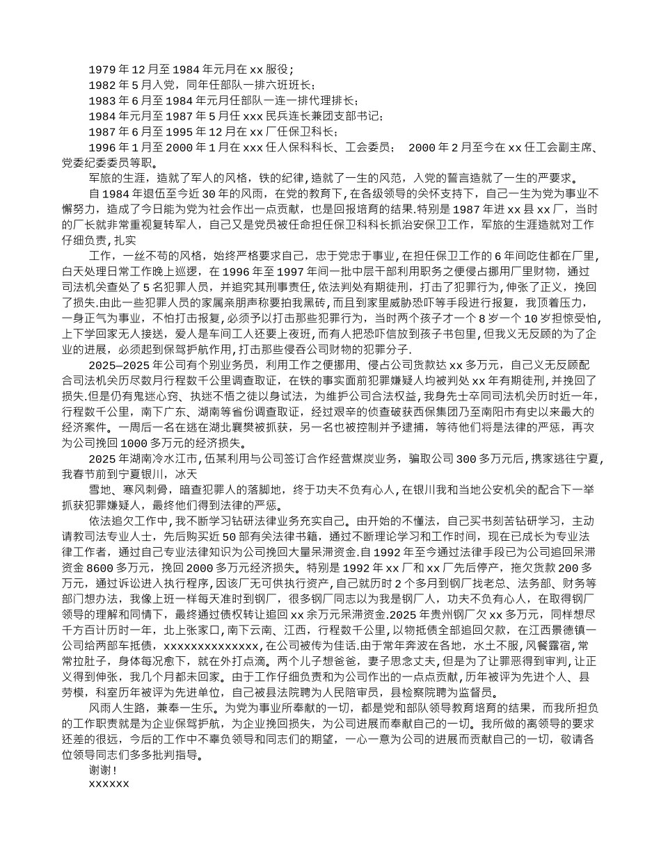 优秀转业军人先进事迹材料_第2页