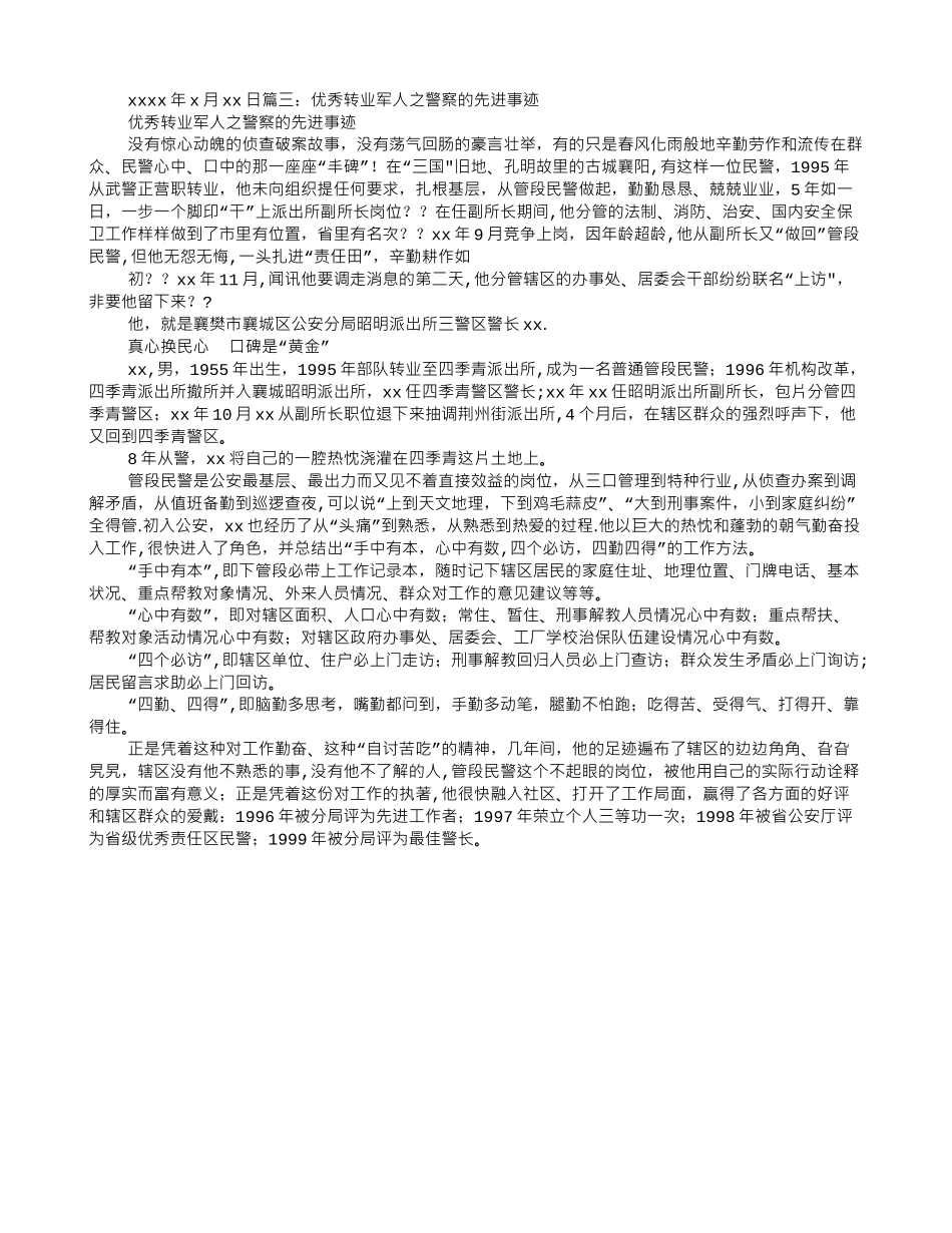 优秀转业军人先进事迹材料_第3页