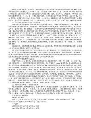 优秀转业军人先进事迹材料
