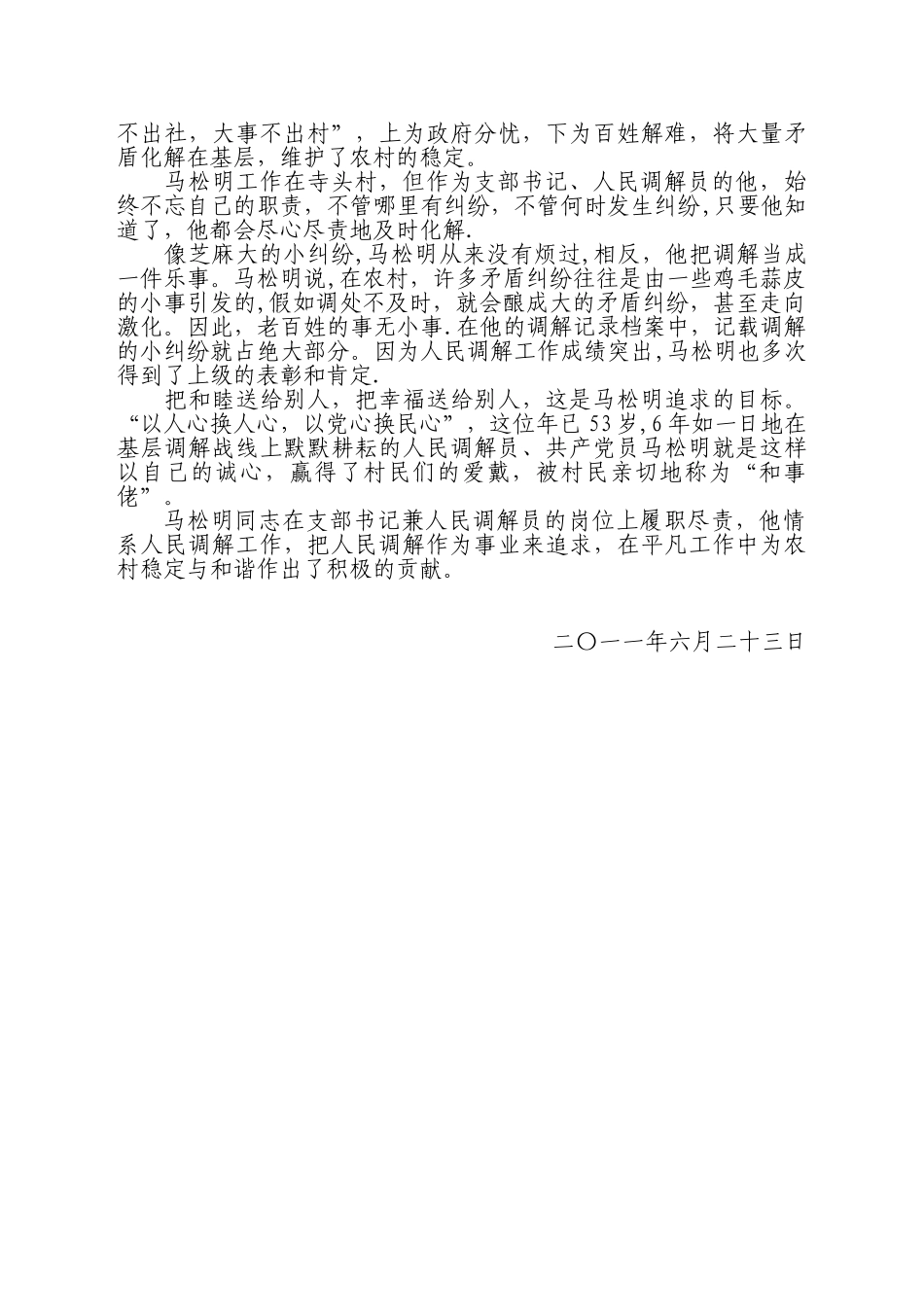 优秀调解员先进事迹材料_第2页