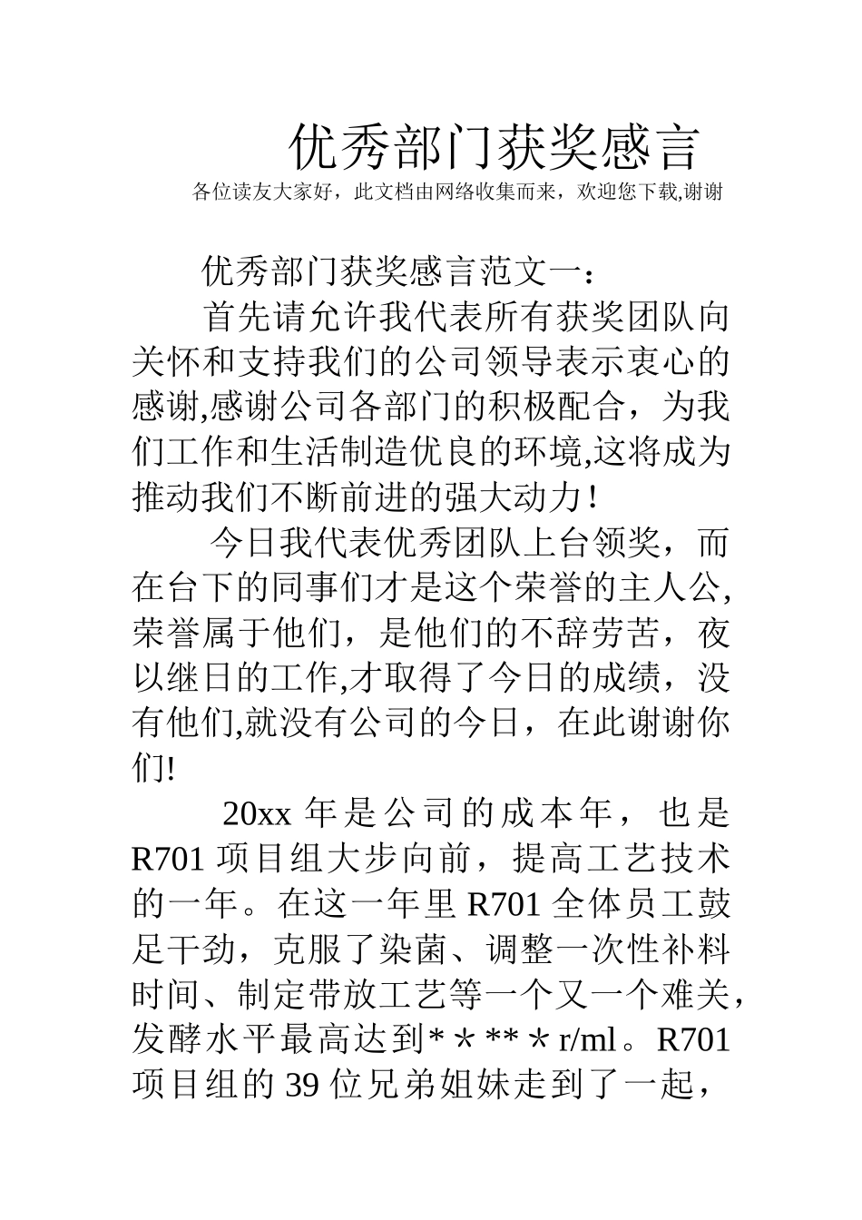 优秀部门获奖感言_第1页