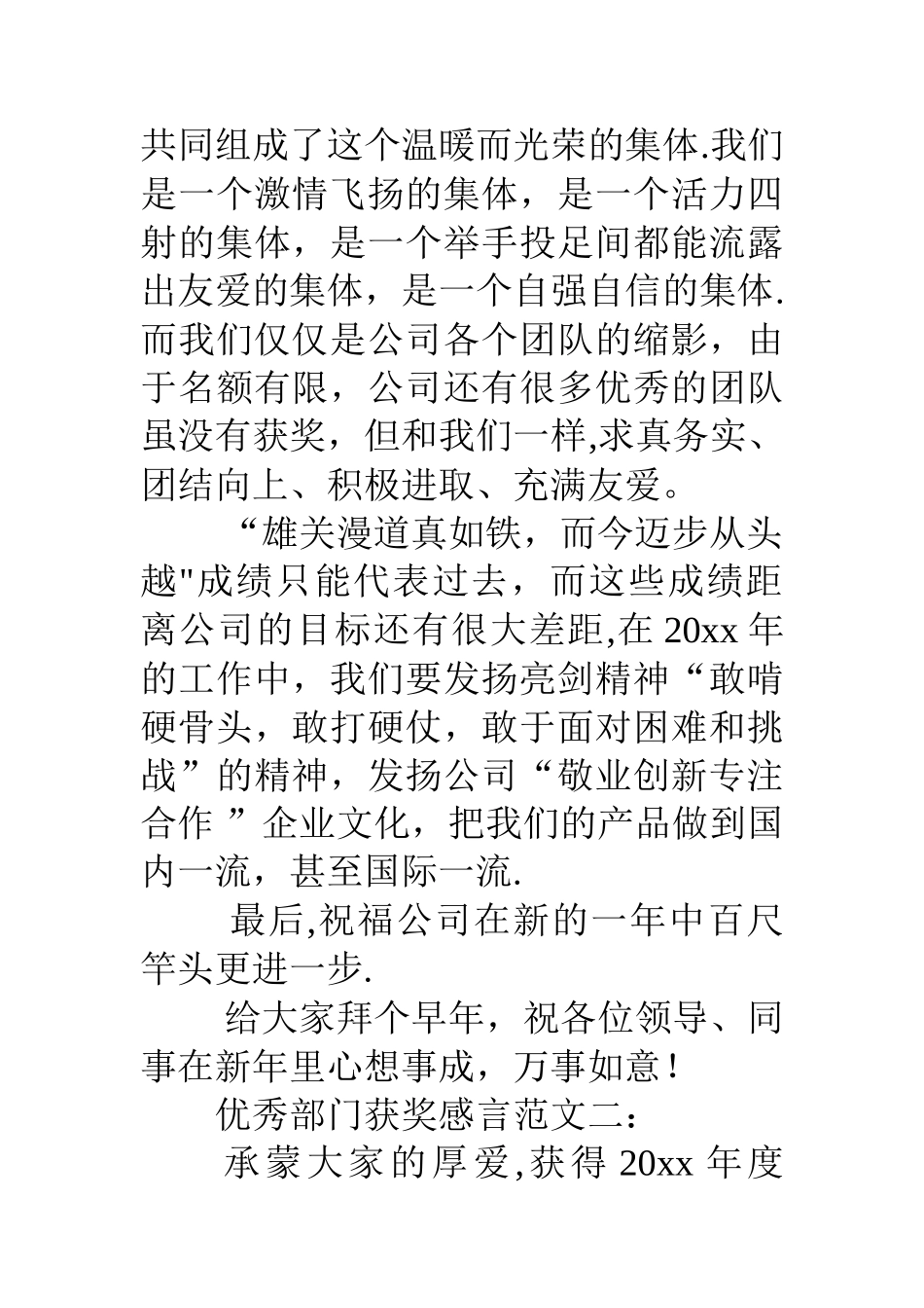 优秀部门获奖感言_第2页