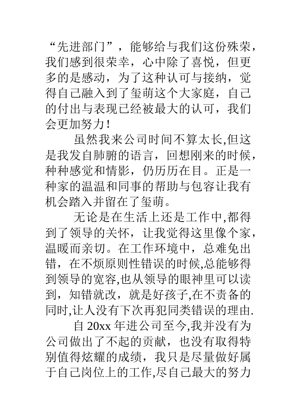 优秀部门获奖感言_第3页