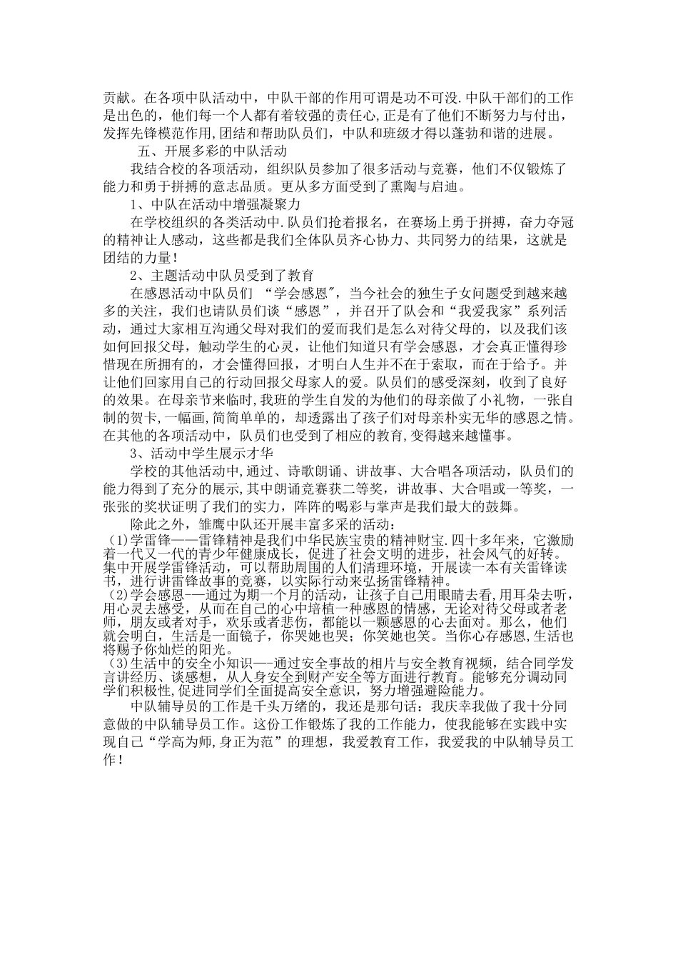 优秀辅导员主要先进事迹_第2页