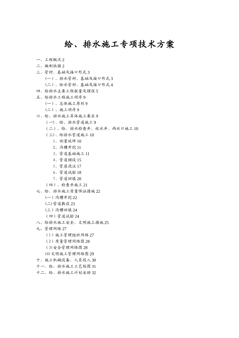 优秀道路施工组织设计方案-_第1页