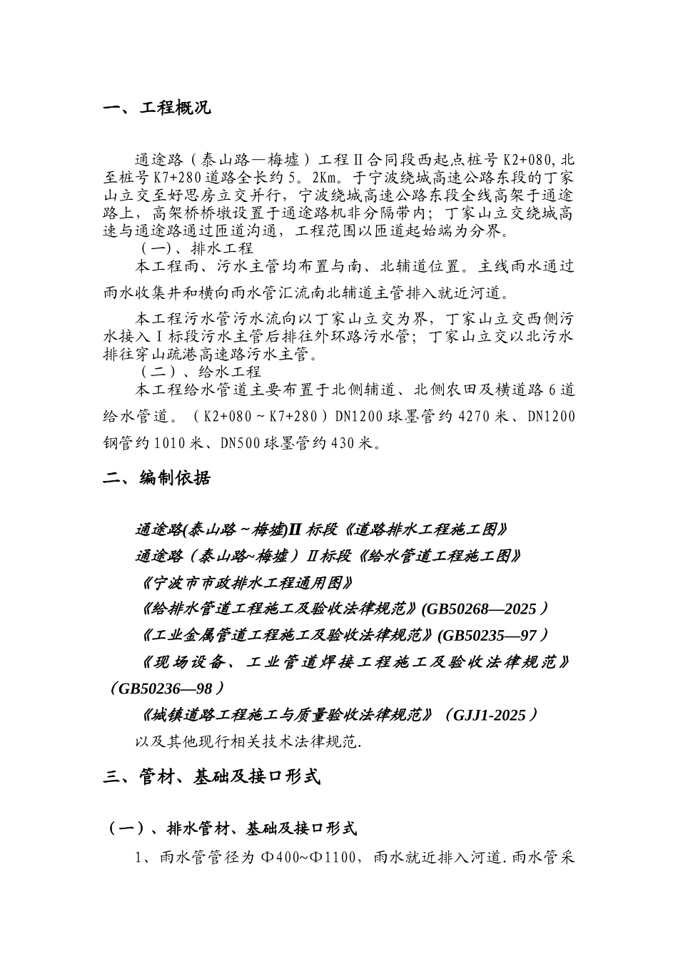 优秀道路施工组织设计方案-_第2页