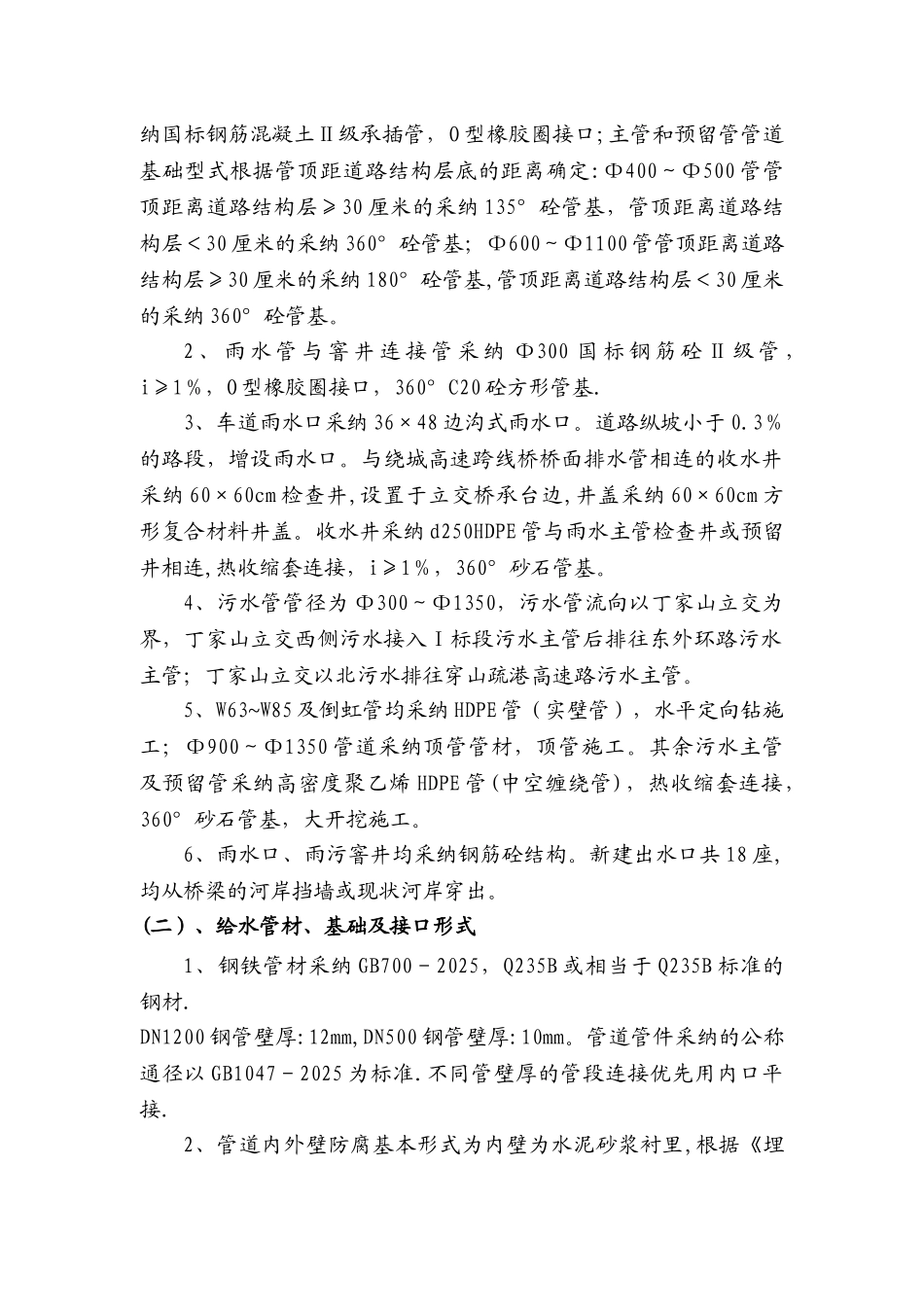 优秀道路施工组织设计方案-_第3页