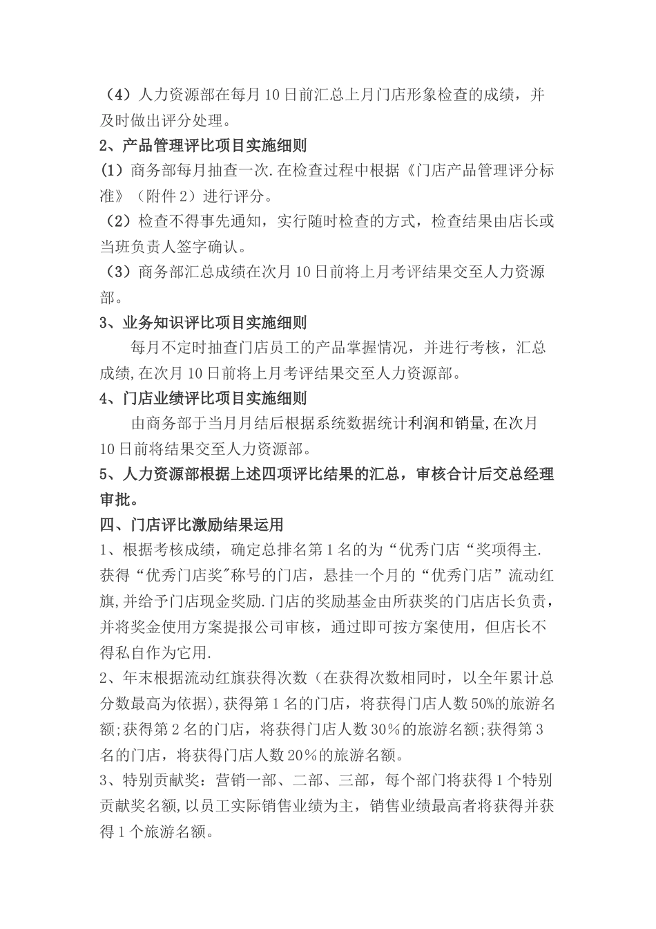 优秀门店评比方案_第2页