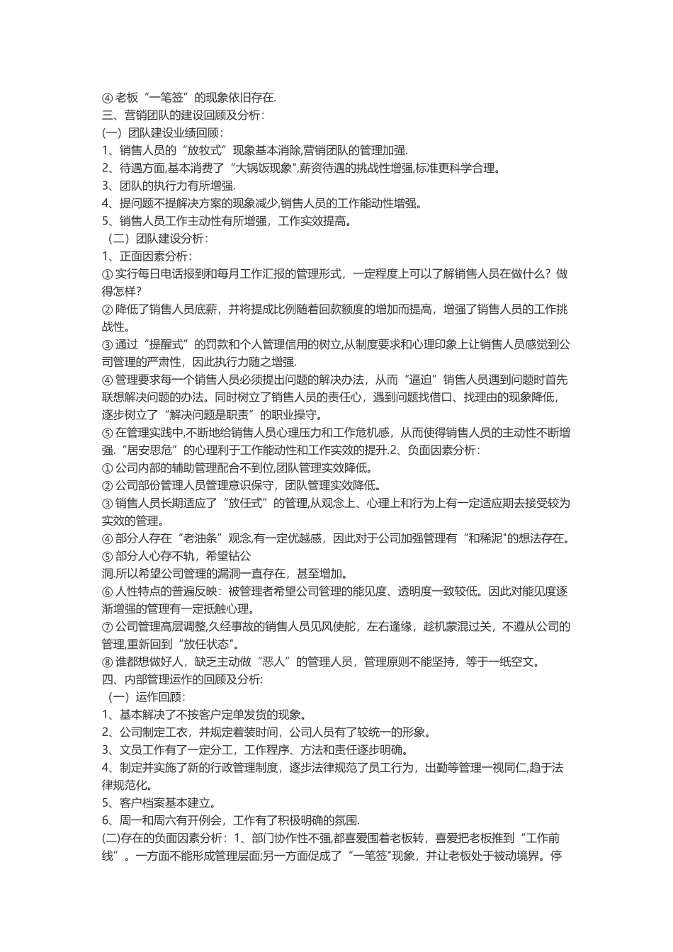 优秀销售经理年终总结报告范文_第2页