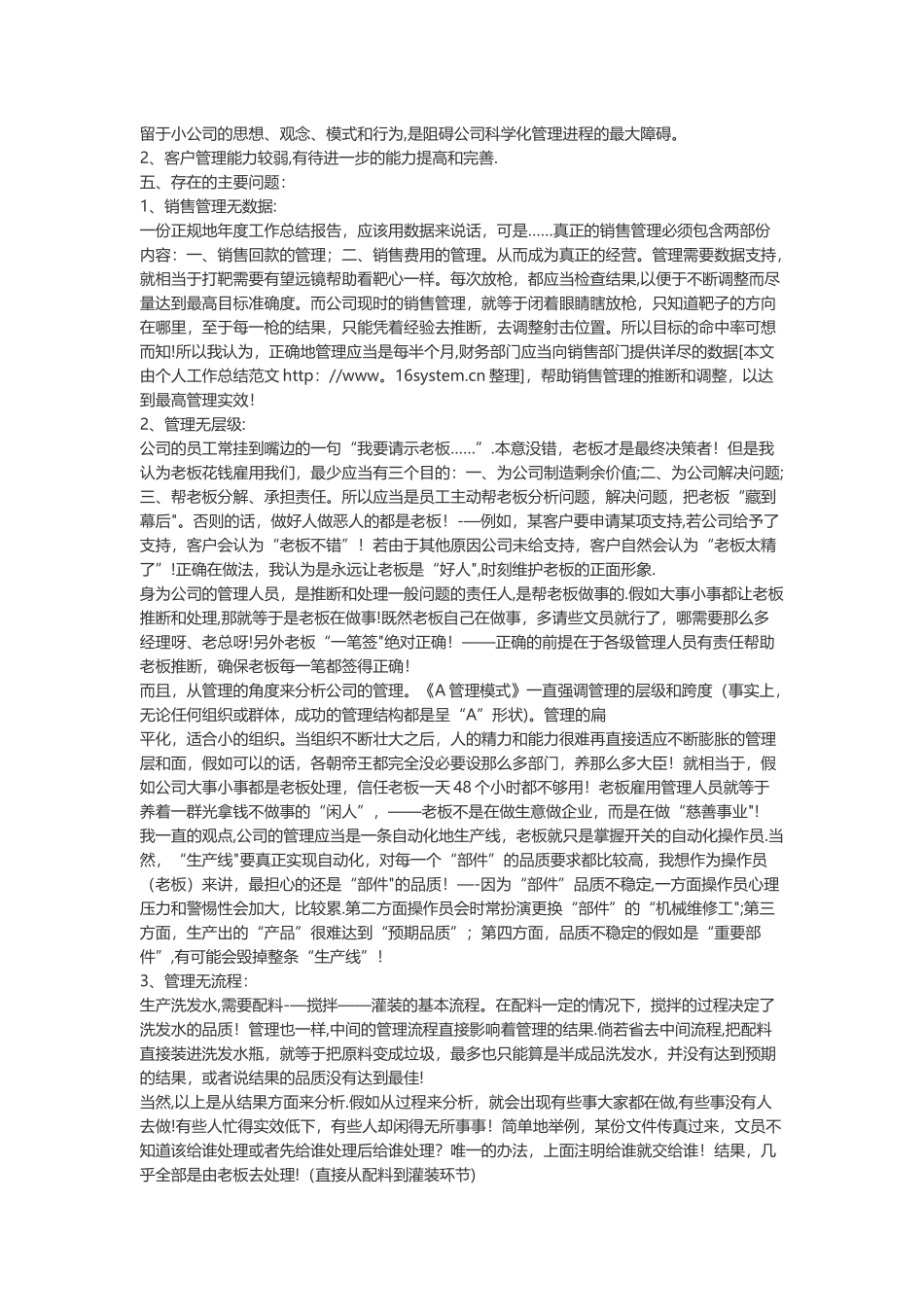 优秀销售经理年终总结报告范文_第3页