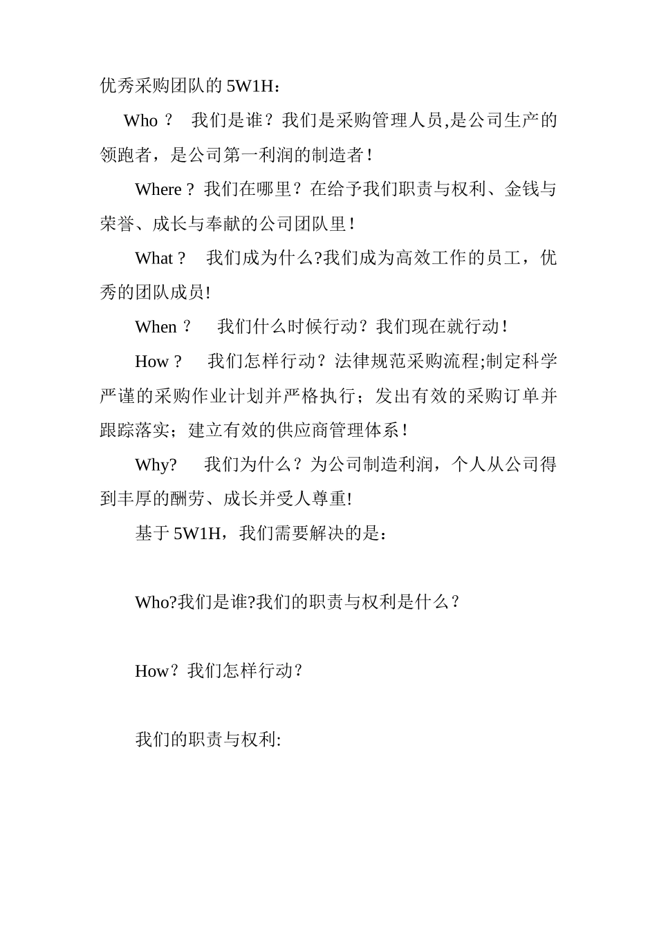 优秀采购团队的建设方案_第2页