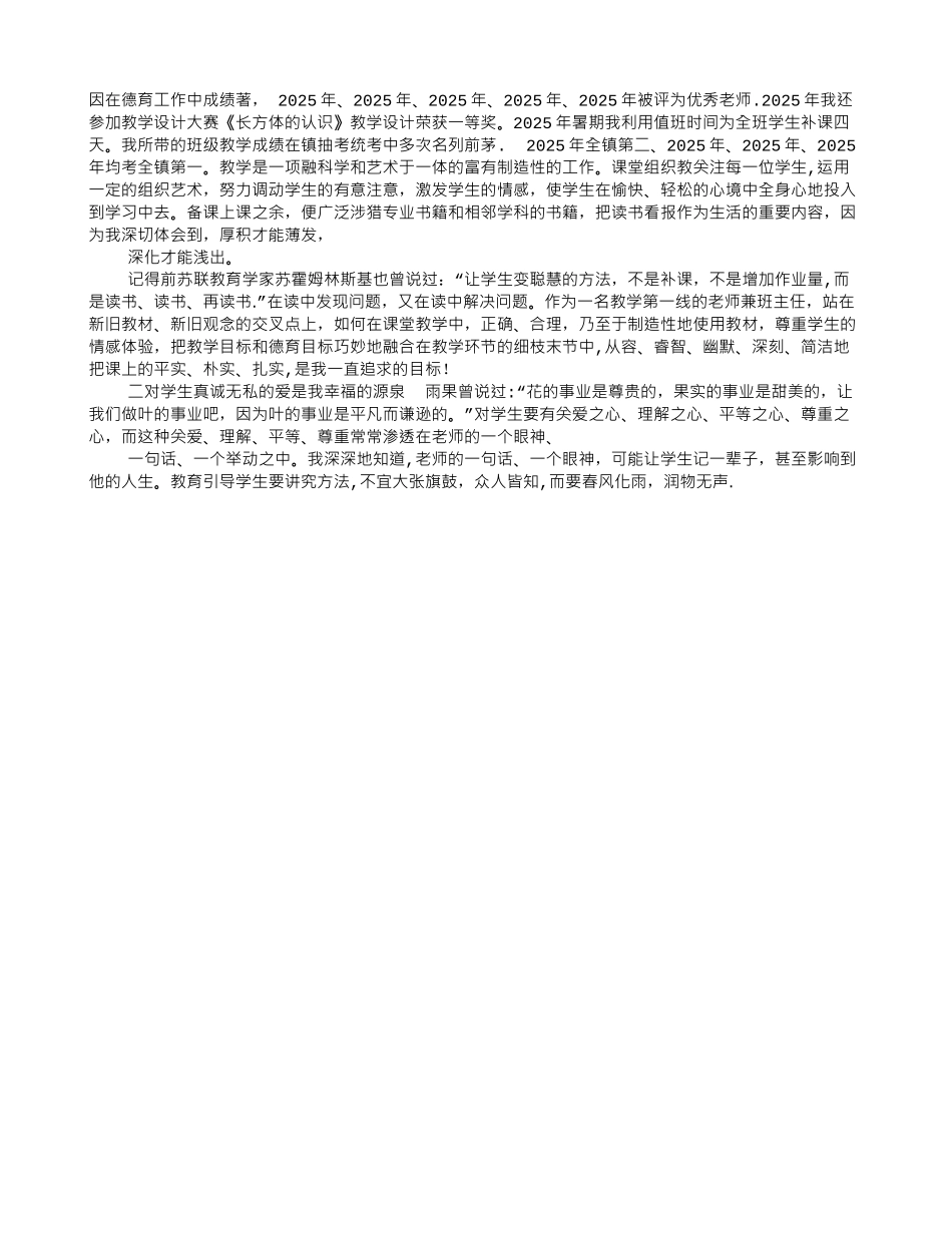 优秀青年教师先进事迹材料_第3页