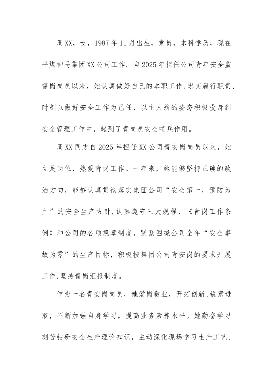 优秀青年安全标兵申报材料_第2页