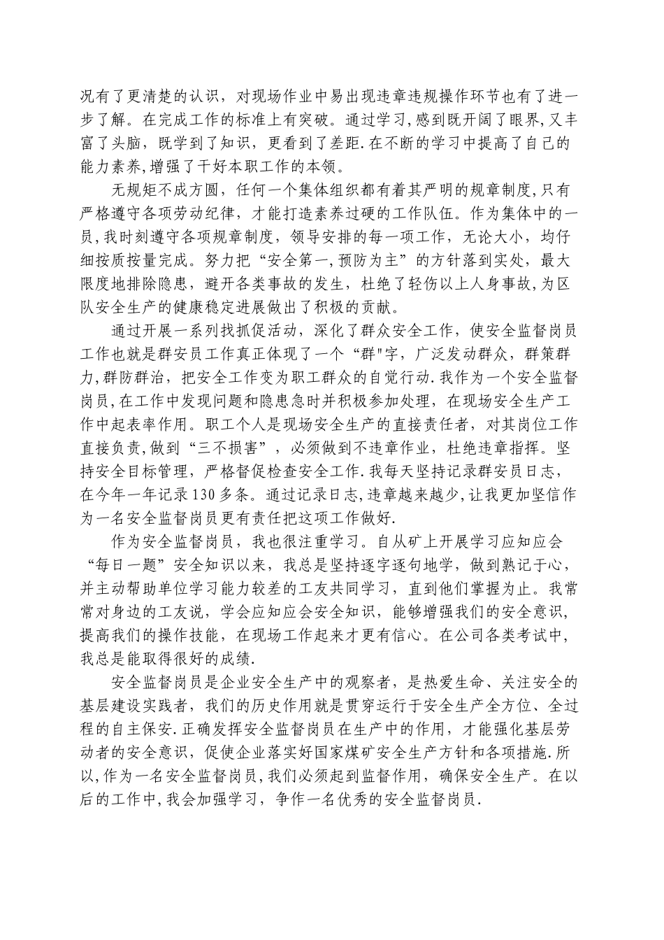 优秀青年安全监督岗员-事迹材料_第2页