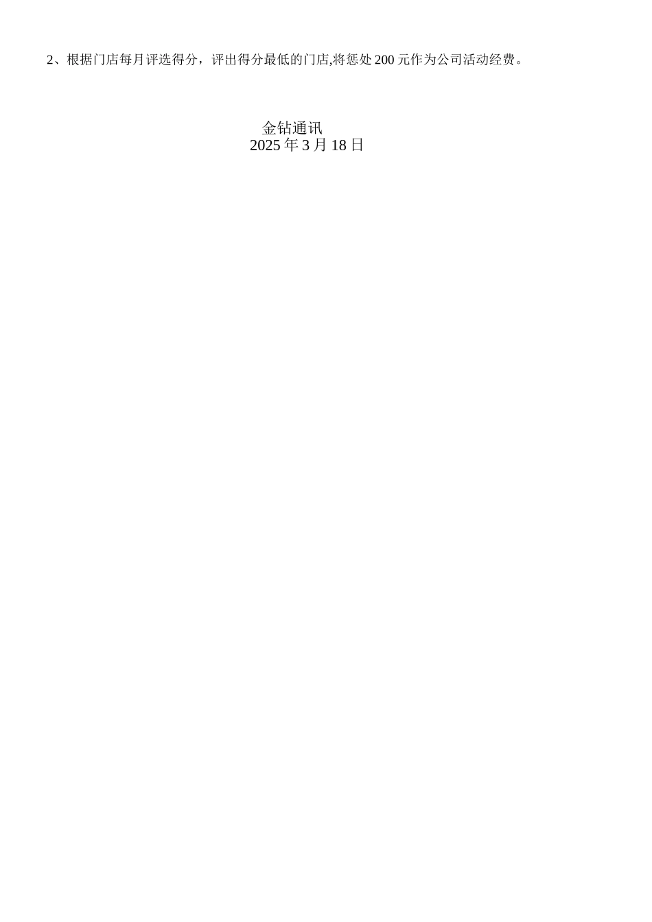 优秀门店评选方案_第2页