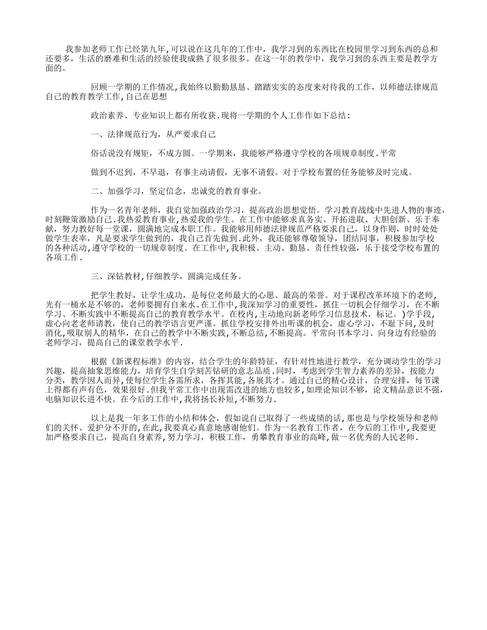 优秀青年教师个人工作总结_第1页