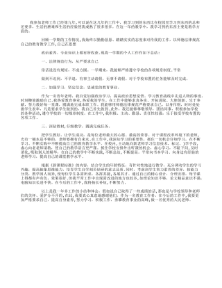 优秀青年教师个人工作总结