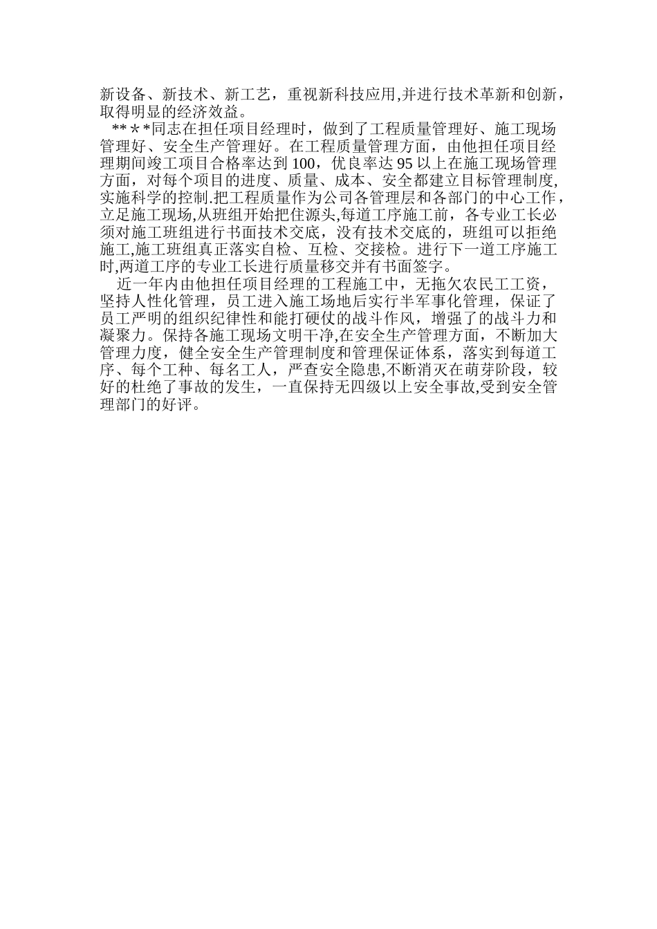 优秀项目经理先进事迹_第2页