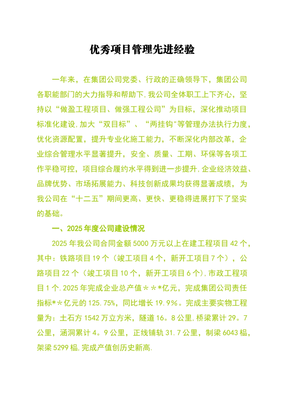 优秀项目管理先进经验_第1页