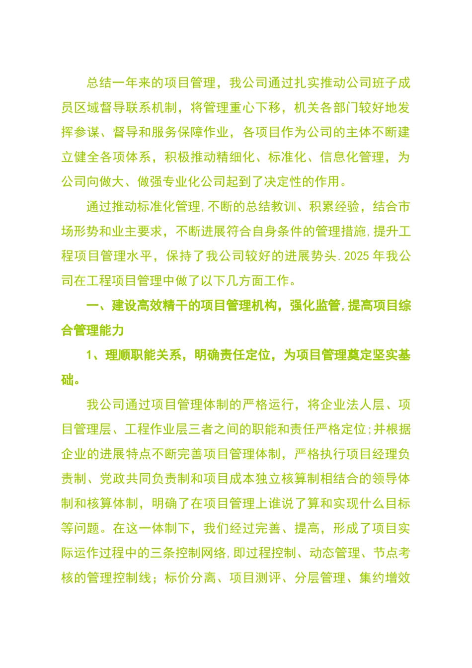 优秀项目管理先进经验_第2页