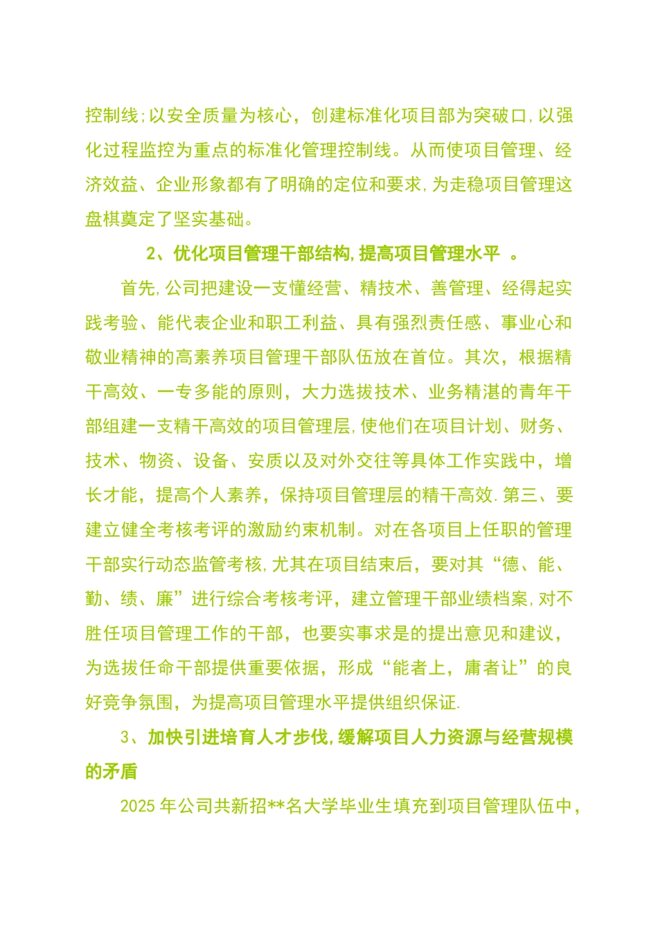 优秀项目管理先进经验_第3页